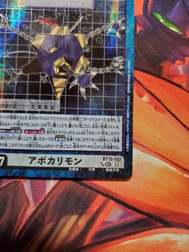 デジモンカードアポカリモンBT15 希少パラレル